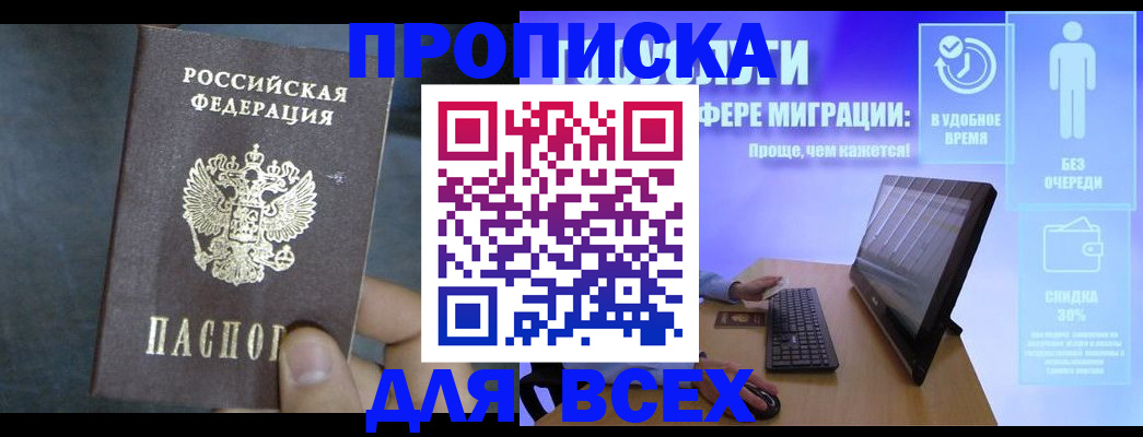 временная регистрация для всех в Малгобеке
