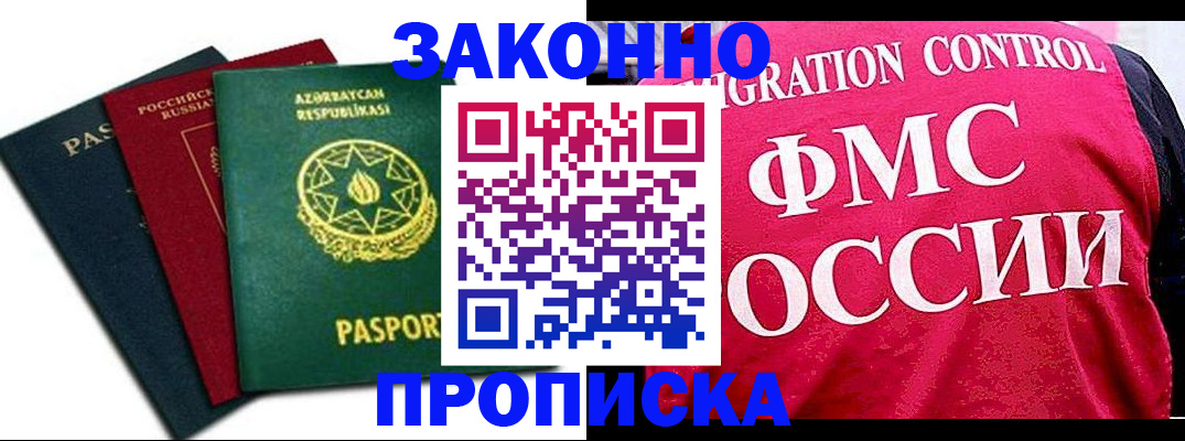 прописка в квартире в Малгобеке