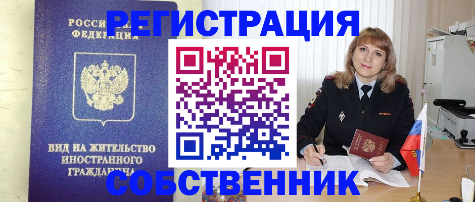 прописка в Малгобеке